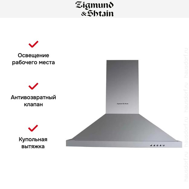 Вытяжка Zigmund Shtain K 139.6 S в Тюмени (preview 2)