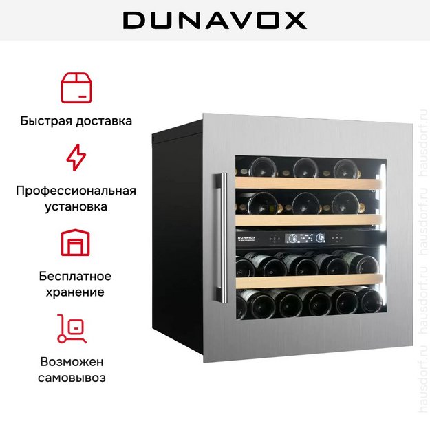 Встраиваемый винный шкаф Dunavox DVS-25.65DSS в Тюмени (preview 7)