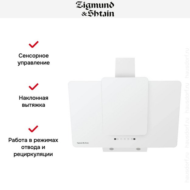Вытяжка Zigmund Shtain K 150.9 W в Тюмени (preview 9)