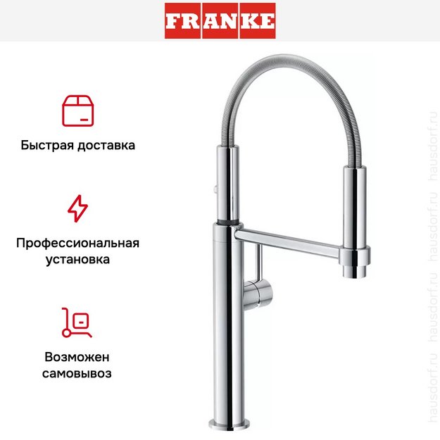 Смеситель Franke Pescara 360 хром в Тюмени (preview 9)