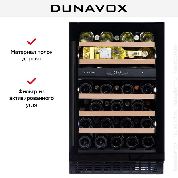 Встраиваемый винный шкаф Dunavox DAUF-38.100DMB в Тюмени (preview 7)