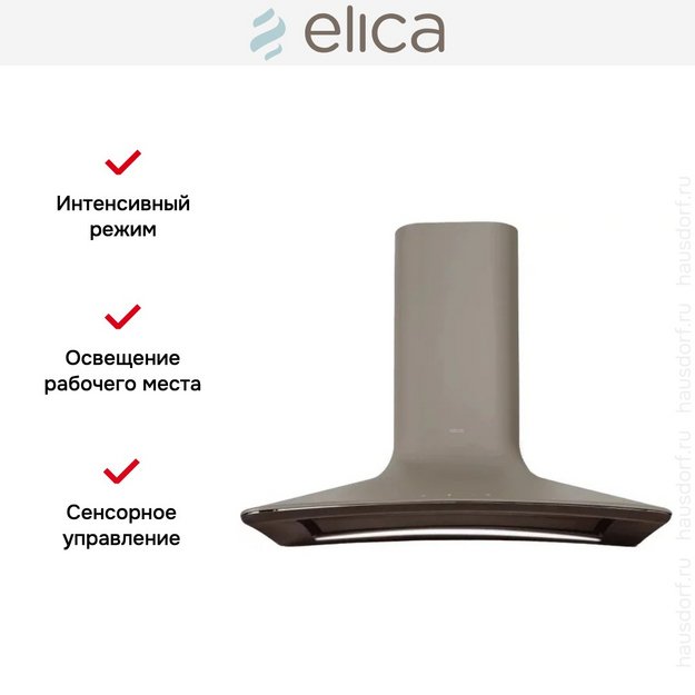 Вытяжка настенная Elica SWEET TAUPE/A/85 + CAM в Тюмени (фото 7) Вытяжка настенная Elica SWEET TAUPE/A/85 + CAM в Тюмени (preview 7)