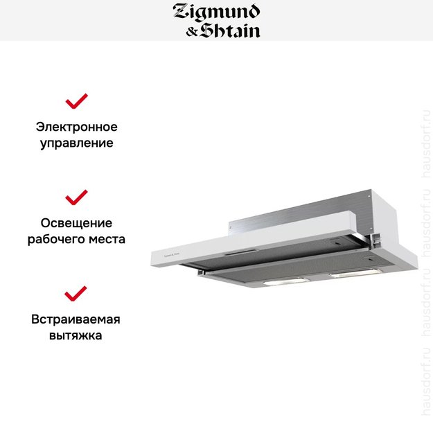 Встраиваемая вытяжка Zigmund Shtain K 002.61 W в Тюмени (preview 3)