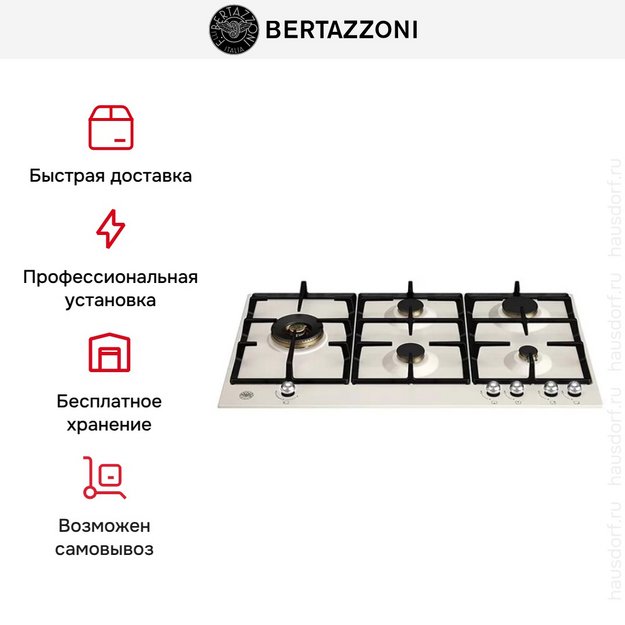 Газовая варочная панель Bertazzoni P905LHERAX в Тюмени (preview 6)