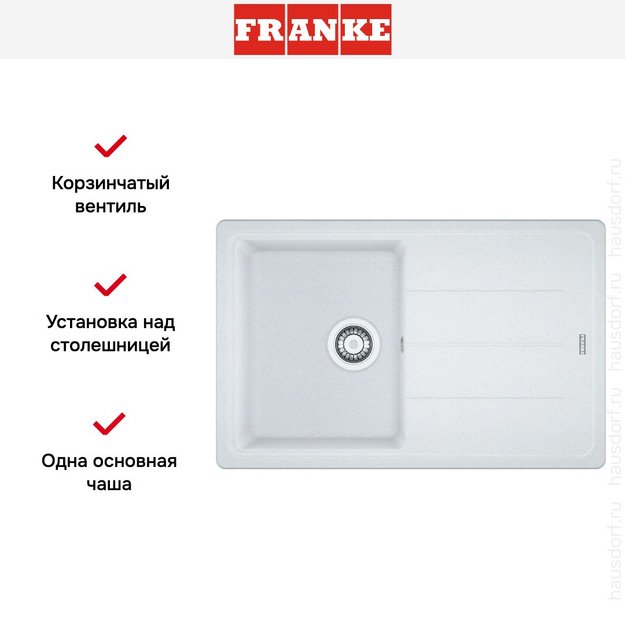 Мойка Franke BFG 611-78 белый в Тюмени (preview 8)