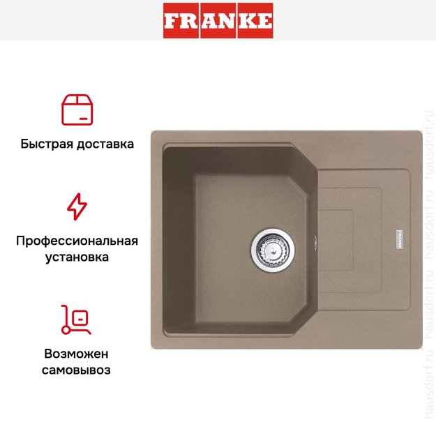 Мойка Franke Urban UBG 611-62 Миндаль в Тюмени (preview 7)