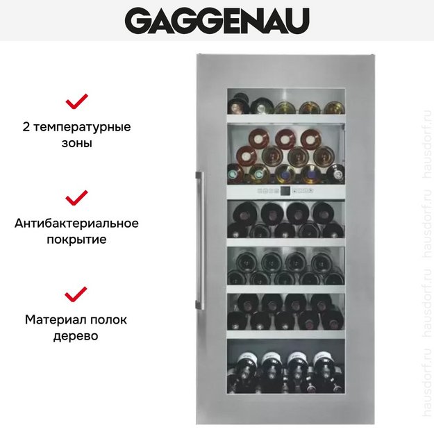 Винный шкаф Gaggenau RW 424-260 в Тюмени (preview 3)