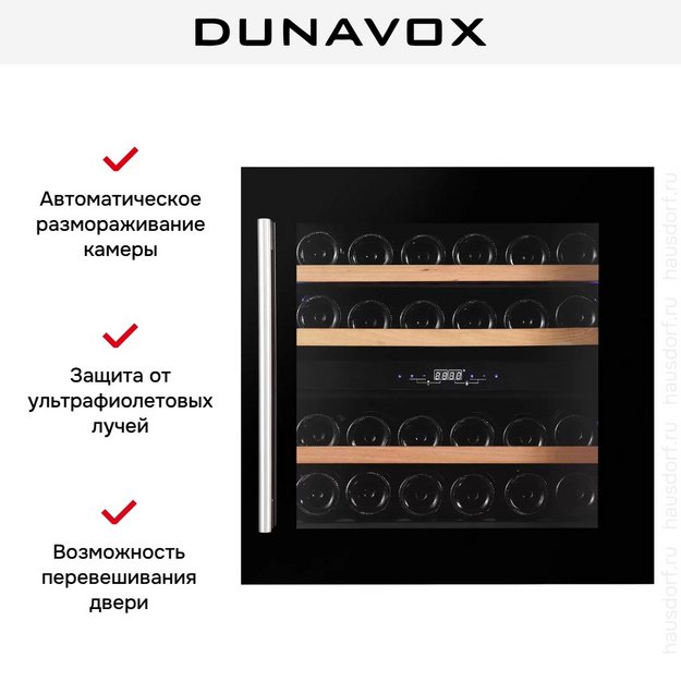 Винный шкаф Dunavox DAVS-25.63DB в Тюмени (preview 5)