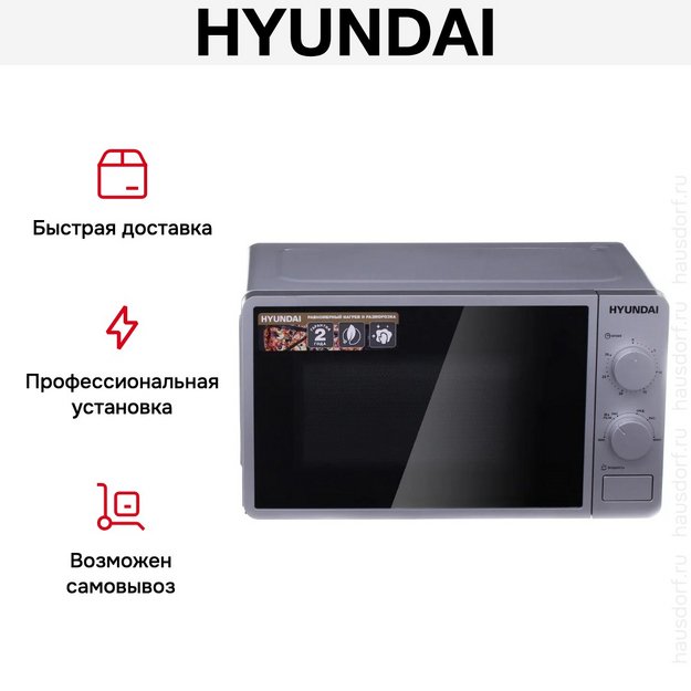 Микроволновая печь Hyundai HYM-M2001 в Тюмени (preview 7)