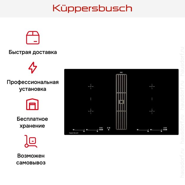 Варочная панель с вытяжкой Kuppersbusch KMI 9800.0 SR Black Chrome в Тюмени (preview 7)