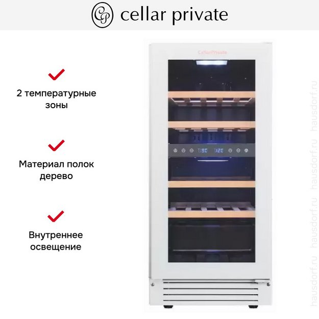 Встраиваемый под столешницу винный шкаф CellarPrivate CP027-2TWH в Тюмени (preview 13)