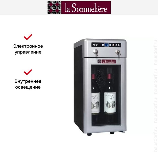 Диспенсер La Sommeliere DVV22 в Тюмени (preview 4)