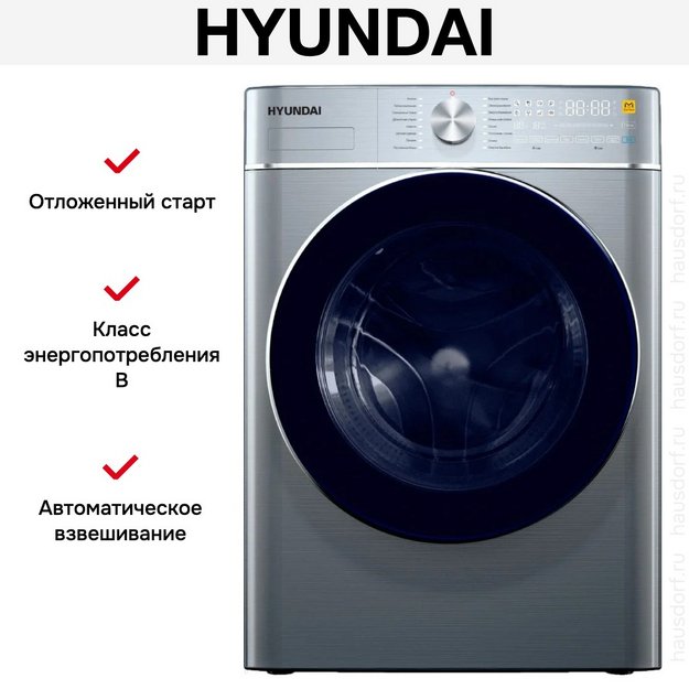 Стирально-сушильная машина Hyundai WMD9413 в Тюмени (preview 8)