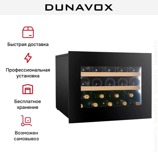 Встраиваемый винный шкаф Dunavox DVN-19.50B.TO в Тюмени (preview 7)