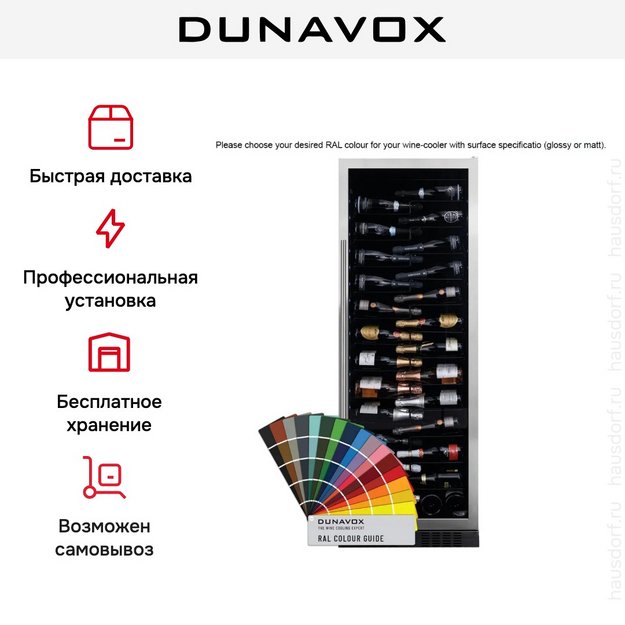 Винный шкаф Dunavox DX-143.468C в Тюмени (preview 9)