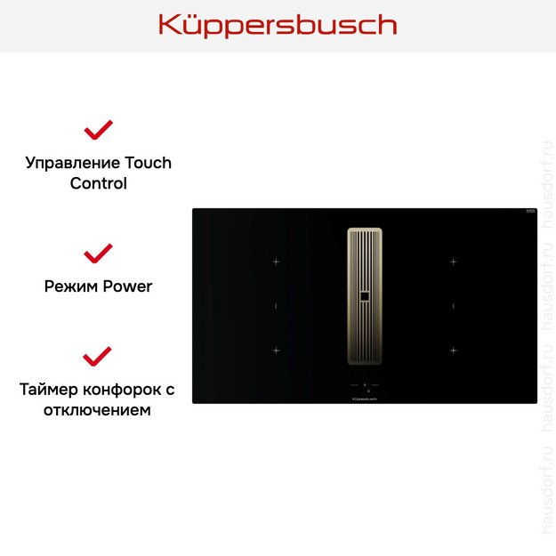Индукционная варочная поверхность с вытяжкой Kuppersbusch KMI 9850.1 SR-S Gold в Тюмени (preview 8)