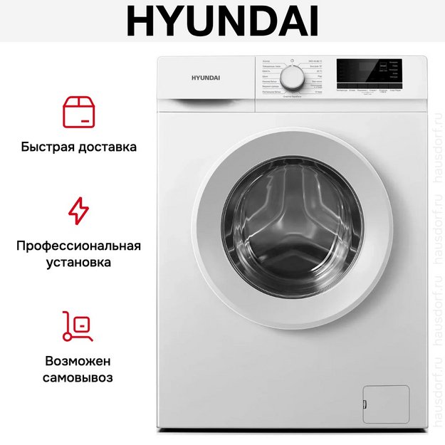 Стиральная машина Hyundai WME7209 в Тюмени (preview 7)