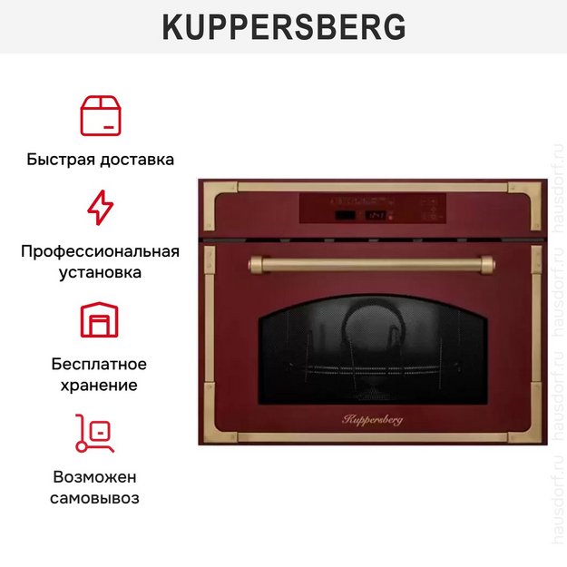 Встраиваемая микроволновая печь Kuppersberg RMW 969 BOR в Тюмени (preview 5)
