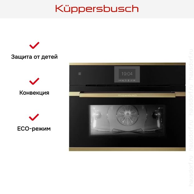 Компактный духовой шкаф Kuppersbusch CBP 6550.0 S4 Gold в Тюмени (preview 8)