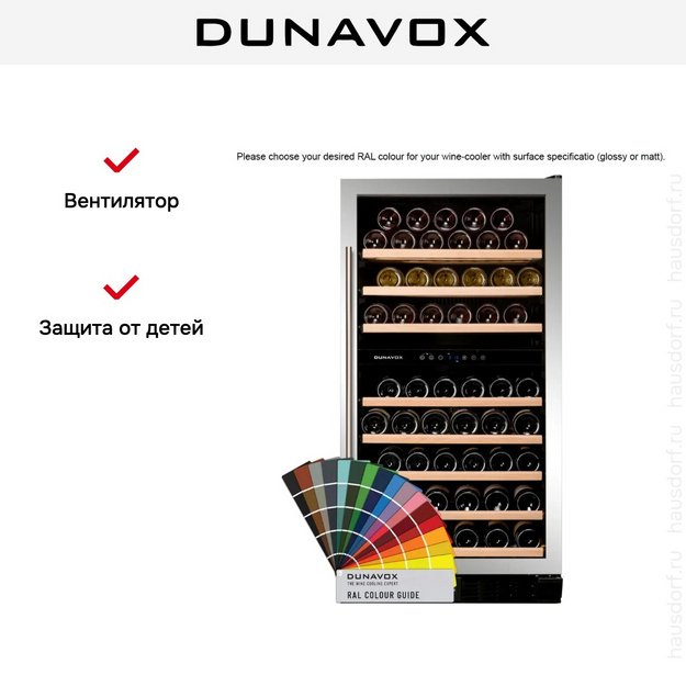 Винный шкаф Dunavox DX-94.270DCK в Тюмени (preview 9)