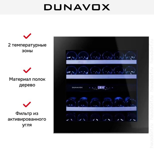Винный шкаф Dunavox DAVG-25.63DB.TO в Тюмени (preview 7)