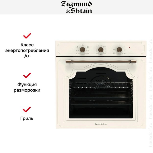 Электрический духовой шкаф Zigmund Shtain E 137 X в Тюмени (preview 4)