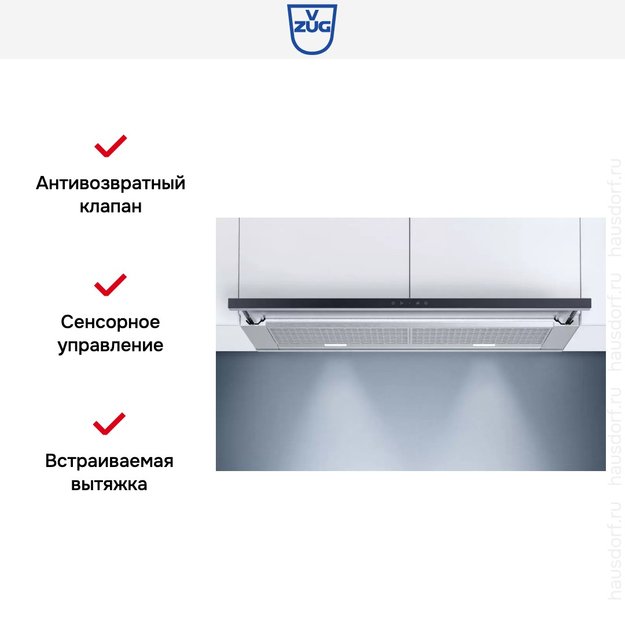 Встраиваемая вытяжка V-ZUG AiroClearCabinet V6000 AE6T9FTLG в Тюмени (preview 7)