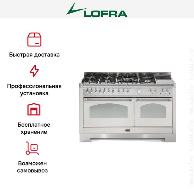 Варочный центр Lofra RSD156MFT+MFT/AEOV Chrome в Тюмени (preview 2)