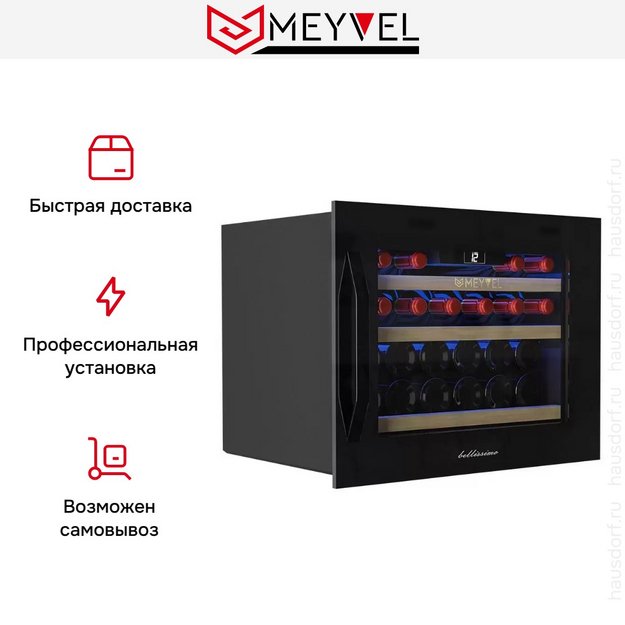 Встраиваемый винный шкаф Meyvel MV22-KBB1 в Тюмени (preview 15)