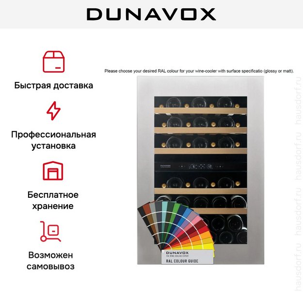 Встраиваемый винный шкаф Dunavox DVH-44.120DC.TO в Тюмени (preview 14)
