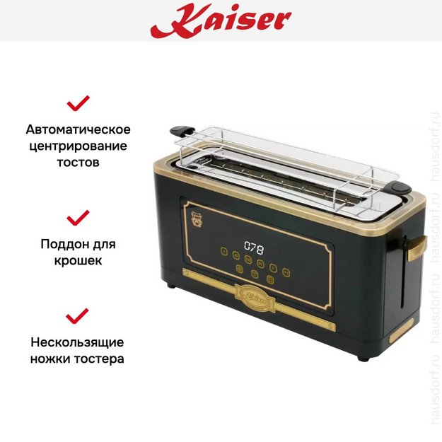 Тостер Kaiser T 4000 Em в Тюмени (preview 7)