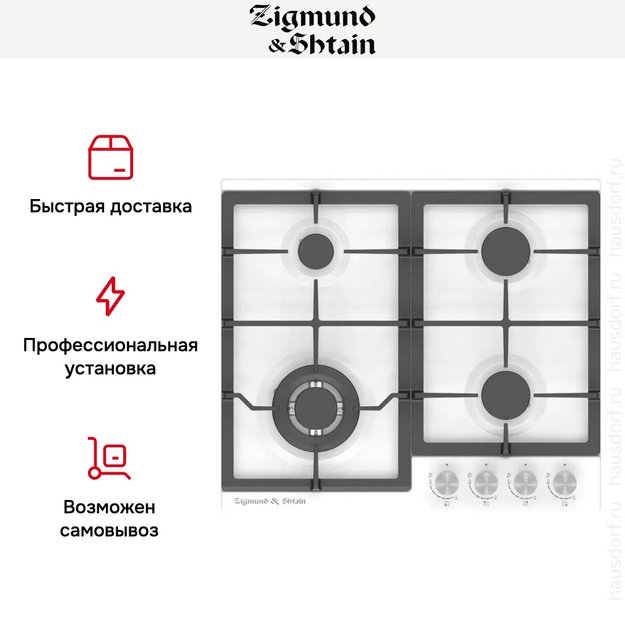 Встраиваемая газовая варочная панель Zigmund Shtain G 14.6 W в Тюмени (preview 3)