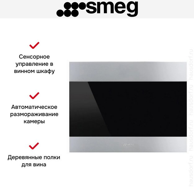 Встраиваемый винный холодильник Smeg CVI320XE в Тюмени (preview 5)
