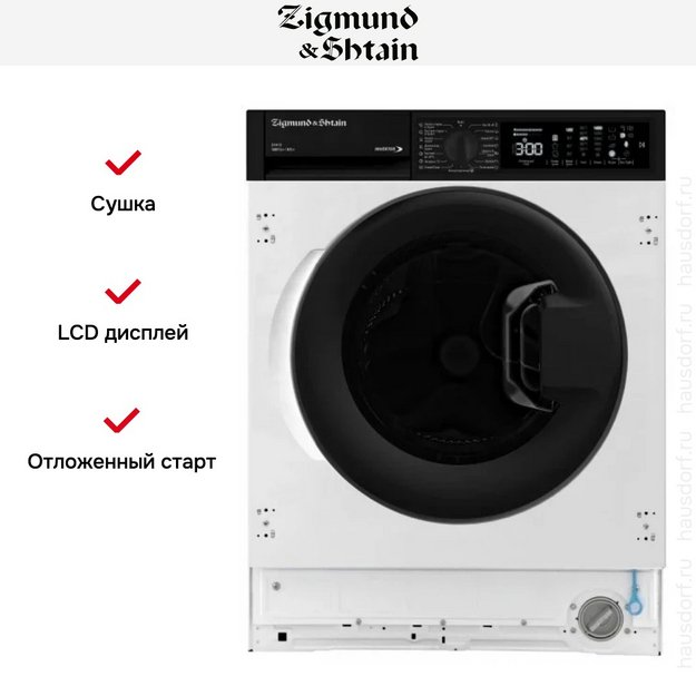 Стирально-сушильная машина Zigmund Shtain BWM 05 в Тюмени (preview 6)
