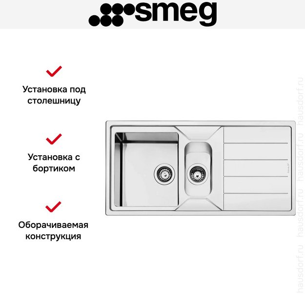 Мойка Smeg LDR102-2 в Тюмени (preview 4)