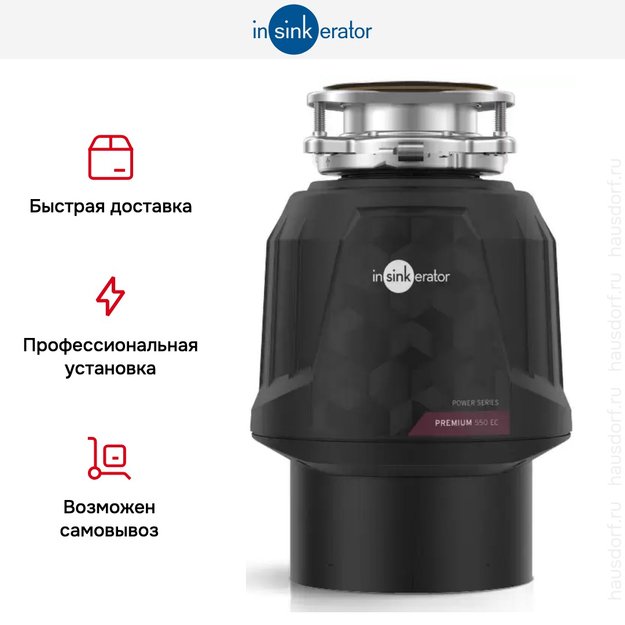 Измельчитель пищевых отходов InSinkErator Premium 550EC в Тюмени (preview 5)