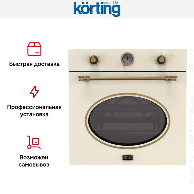 Электрический духовой шкаф Korting OKB 461 CRB в Тюмени (preview 8)