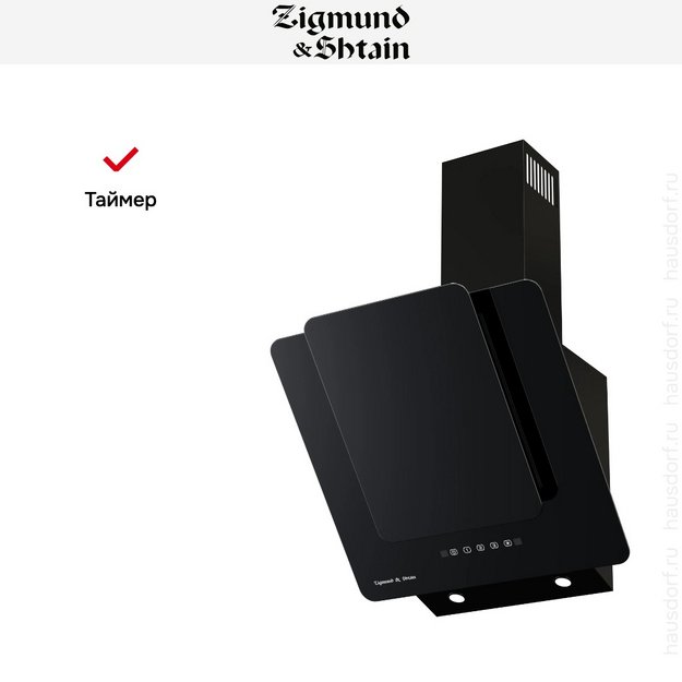 Вытяжка Zigmund Shtain K 150.6 B в Тюмени (preview 8)