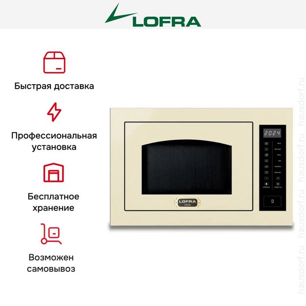 Встраиваемая микроволновая печь Lofra FMRBI6T25ME/O в Тюмени (preview 3)