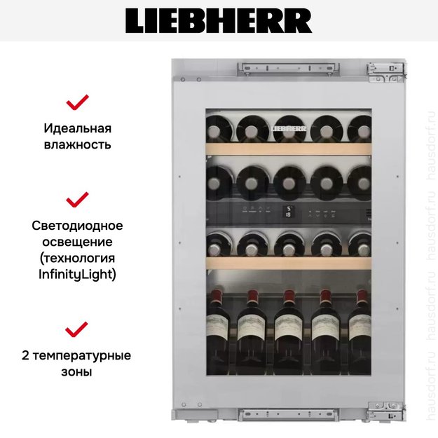 Встраиваемый винный шкаф Liebherr EWTdf 1653 Vinidor в Тюмени (preview 10)