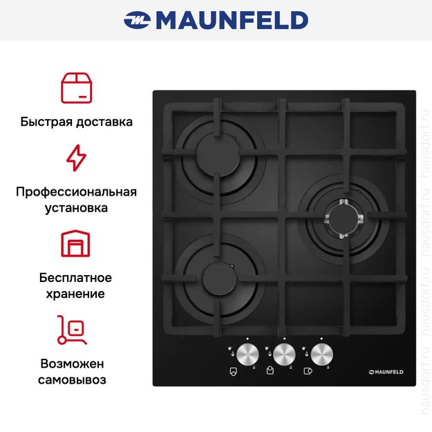 Варочная панель Maunfeld MGHG.43.12B в Тюмени (preview 3)