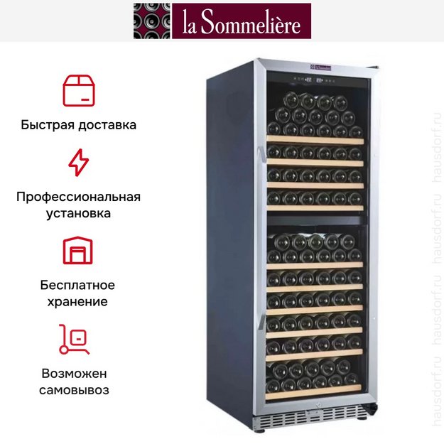 Винный шкаф La Sommeliere MZ2V135 в Тюмени (preview 8)