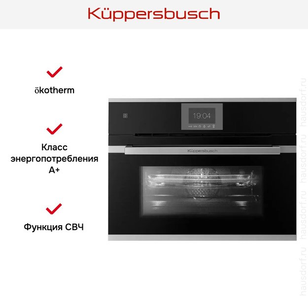 Компактный духовой шкаф с микроволнами  Kuppersbusch CBM 6550.0 S1 Stainless Steel в Тюмени (preview 5)