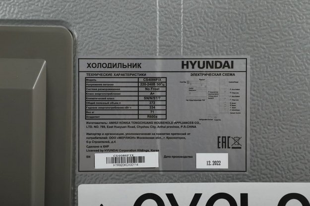 Холодильник Hyundai CS4086FIX в Тюмени (preview 8)
