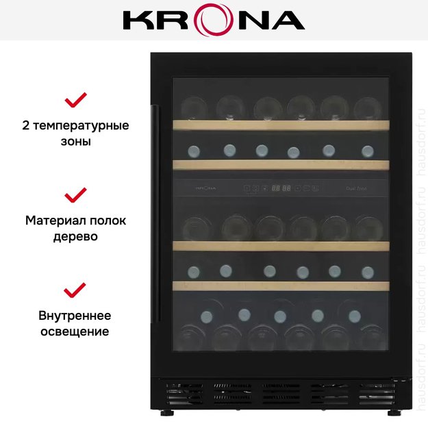 Встраиваемый винный шкаф Krona BADEN 82/46 BL в Тюмени (preview 8)