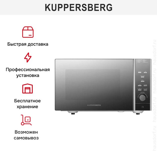 Микроволновая печь Kuppersberg TMW 230 MG в Тюмени (preview 10)