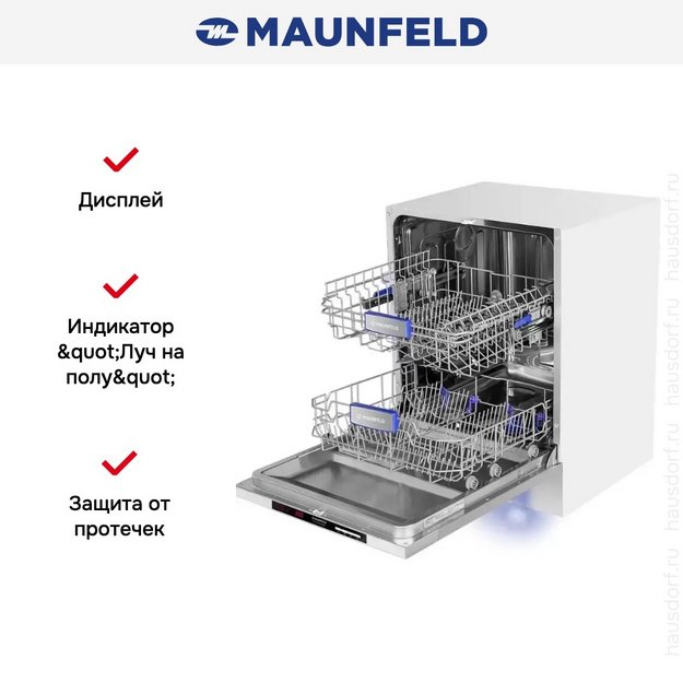 Встраиваемая посудомоечная машина Maunfeld MLP-122D Light Beam в Тюмени (preview 21)