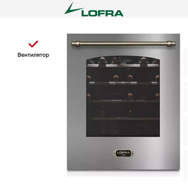Встраиваемый винный шкаф Lofra ZBRS36T BRONZE в Тюмени (preview 3)
