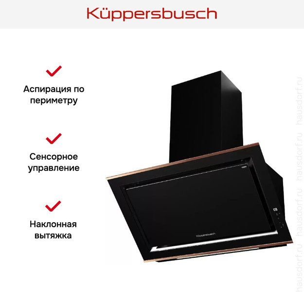 Вытяжка Kuppersbusch DW 9880.0 S7 Copper в Тюмени (preview 8)