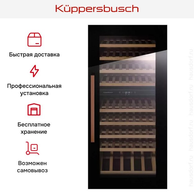 Встраиваемый холодильник для охлаждения вина Kuppersbusch FWK 4800.0 S7 в Тюмени (preview 7)